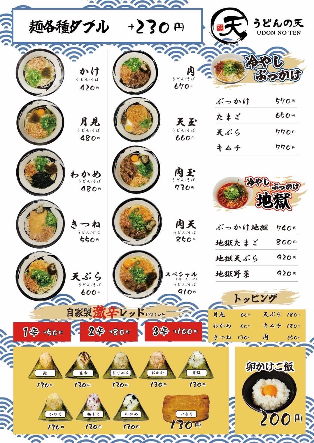 細うどん、おにぎり、トッピングなどのメニュー