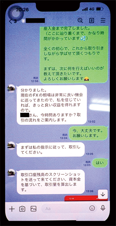 LINEで連絡を重ね、被害者を投資アプリに誘導しているやり取りの実例