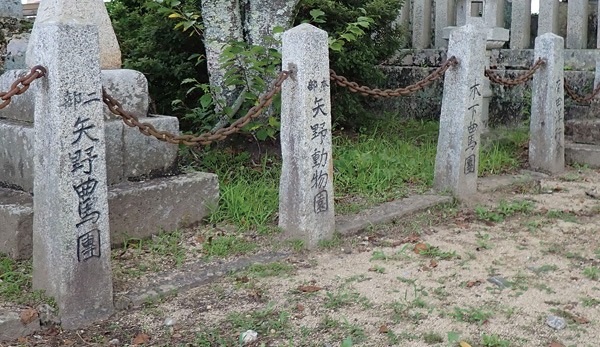 地点⑱　曲馬団・動物園の玉垣