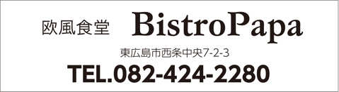 欧風食堂　BistroPapa