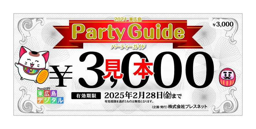 PG2024_金券3000