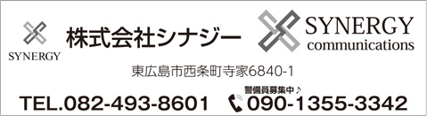 株式会社シナジー、シナジーコミュニケーションズ