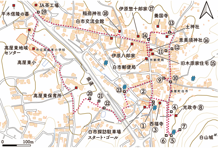 図1　地理院地図に示した散策ルート、観察地点と浅い井戸（＃）