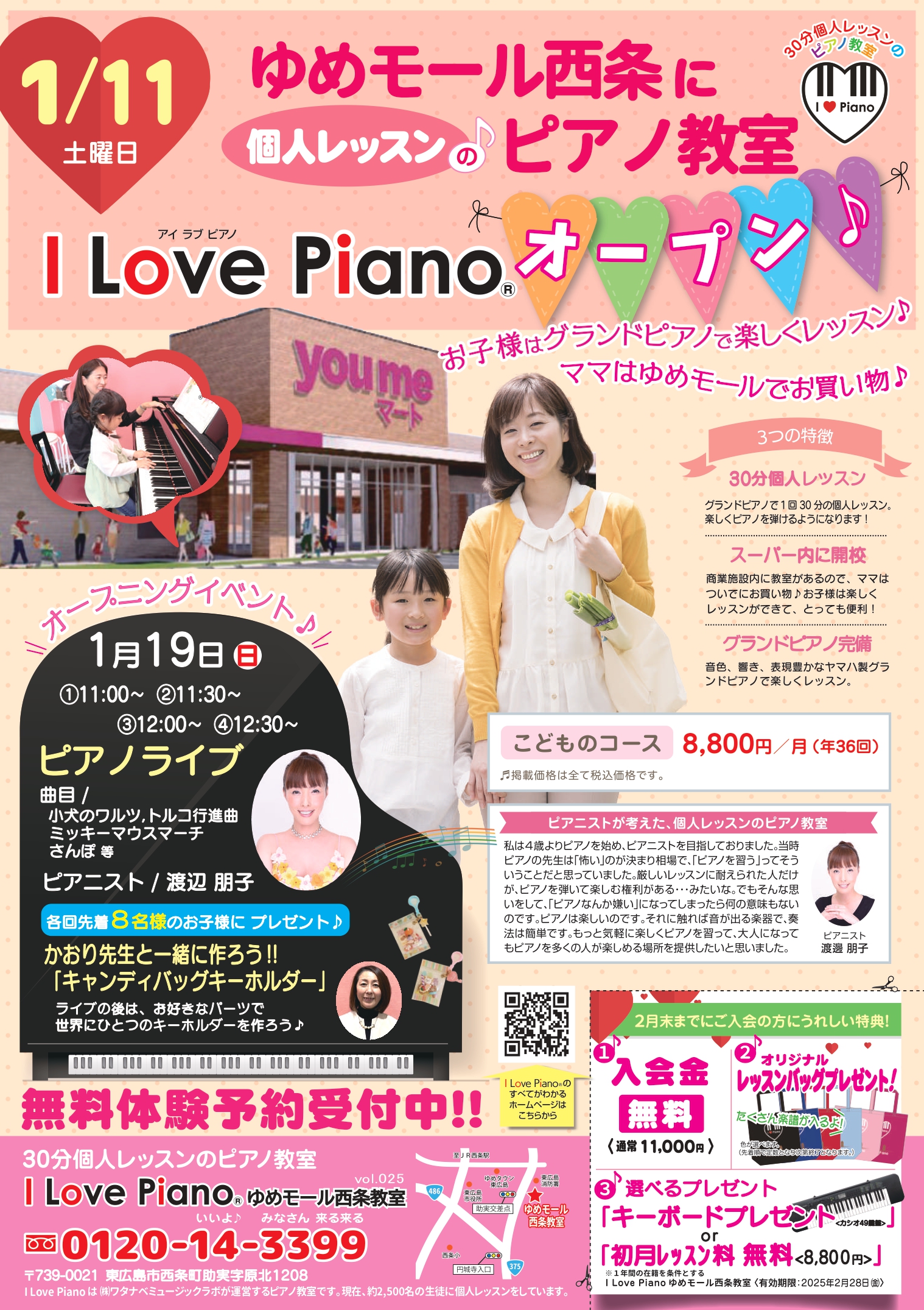 ピアノ教室 I Love Piano1