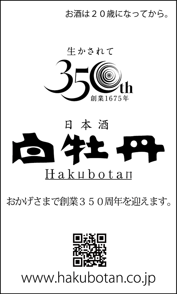 hakubotan