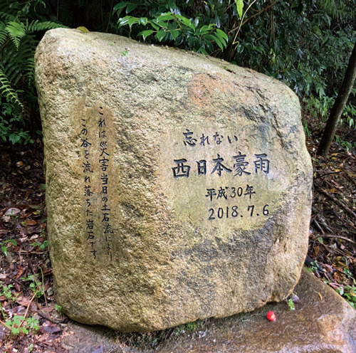 地点③　西日本豪雨の際に流れてきた石を用いた水害碑